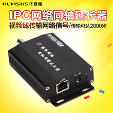 IP同轴转网络摄像机传输延长器 双绞线同轴视频网络传输器 华联视