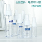 化妆水喷雾瓶细雾补水化妆品分装 瓶护肤品旅行喷水按压小空瓶喷壶
