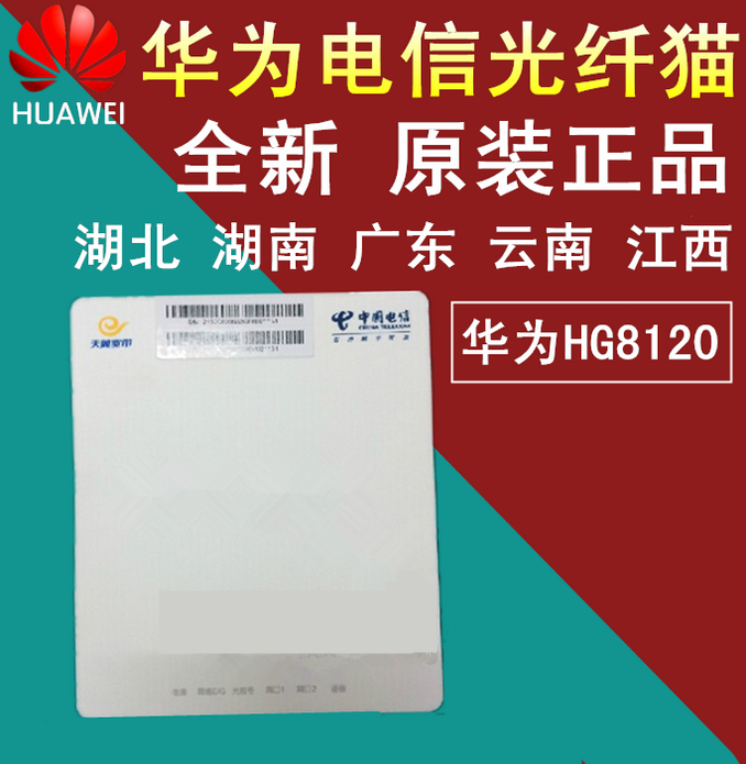 CE8湖北电信广东湖南gponeponHG8120C光纤猫华为光猫电信