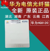 华为光猫电信 gpon 光纤猫 广东 湖南 湖北电信E8 epon HG8120C