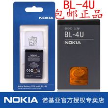 4U电板 手机电池BL 2060原装 诺基亚E66 5530 5250 N500 包邮