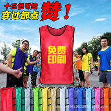 广告衫 定制 对抗服篮球训练企业拓展背心印字活动分组衣服马甲号码