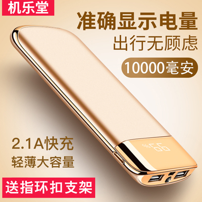 机乐堂充电宝