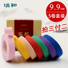 包邮 舒适型透气彩色古筝胶带儿童成人古筝指甲专用胶布 古筝胶布
