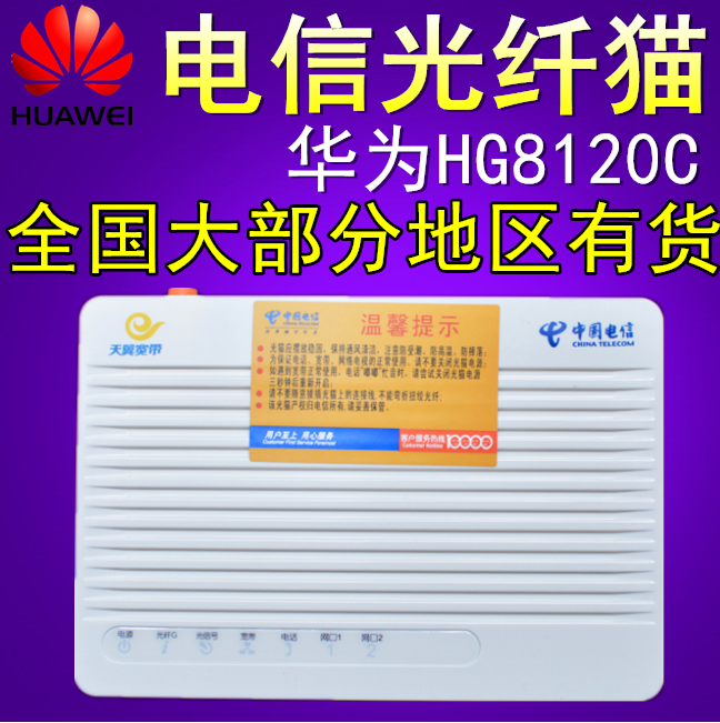 CE8湖北电信广东福建gponeponHG8120C光纤猫华为光猫电信