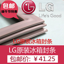 原厂原装 LG冰箱门封条密封条 磁性封条 胶圈胶条吸条 密封圈包邮