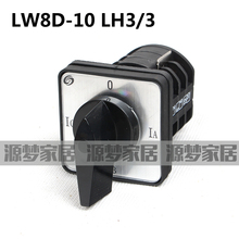 三相线电流转换测量 LH3 LW8D 转换开关 LH3.3 万能转换开关