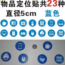 5S标识小标贴桌面6S定置标签5cm带胶粘 直径5厘米蓝色物品定位贴