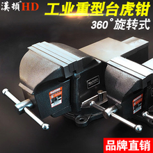 汉顿台虎钳工作台重型精密台式万向5寸桌面平口钳多功能德国家用