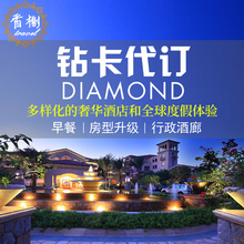 酒店优惠券代订 升级房型 双早 钻卡代订 希尔顿酒店代订希尔顿
