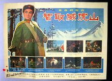 饰画 智取威虎山 板戏 大字报文革宣传画怀旧装 文革画海报伟人像