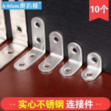 三角支架固定角铁桌椅90度直角家具五金连接件配件 加厚不锈钢角码
