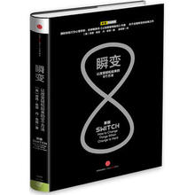 等著 希思 姜奕晖 中信出版社 现货 译出版社 瞬变 作者 正版
