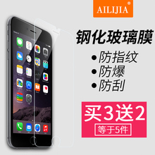 爱立佳 iphone6S钢化膜 iPhone5手机膜苹果4S苹果7P高清保护膜
