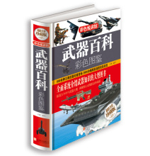 名枪杂志画册 世界兵器大百科现代枪械百科图典大全 武器百科全书 古今冷兵器军事武器大百科书籍 武器百科彩色图鉴全书 正版