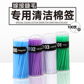嫁接胶水卸妆棉棒 卸胶膏专用棉棒 纹绣工具 嫁接假睫毛卸除棉签