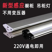 带开关无变压器220V厨房厨柜吊柜下鞋 柜柜底灯 led触摸感应橱柜灯