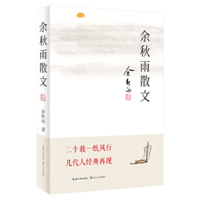 代表作道士塔抱愧山西风雨天一阁中国文脉 收录三十年创作 余秋雨执笔35周年纪念 余秋雨散文