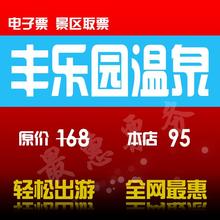 郑州市丰乐园热带雨林温泉水疗馆L 丰乐园热带雨林温泉门票