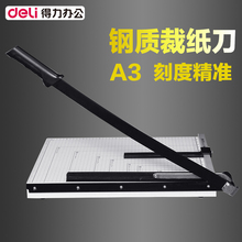 照片切纸板460×380mm 刀片加厚 得力8012手动切纸机A3钢制裁纸刀