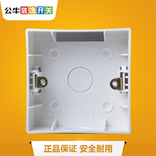 暗装 开关底盒86型底盒布线盒只限暗装 转为明装 使用 公牛插座暗装