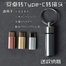 安卓5小米4s转接头type转换4c充电器魅族mx6华为荣耀V8手机数据线