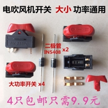 康夫电吹风机开关配件3档拨动式开关大功率吹风机通用电源开关