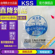 3.6 台湾KSS凯士士阻燃尼龙扎带UL扎线带CV 203mm白色100pcs 200A