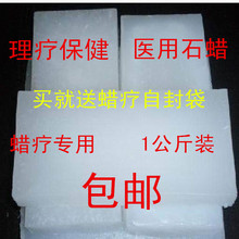 58度1000克装 蜡疗蜡全精炼56 用医固体石蜡 蜡疗机用蜡热敷用蜡