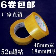 包邮 封口胶纸快递胶带 封箱胶带 5.5cm 加粘透明胶带4.5 6卷装