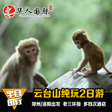 洛阳出发 焦作云台山两日游跟团游河南郑州旅游2日游含门票 郑州
