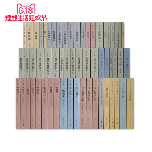 包邮 中国古典文学名著全套全集 全44种54本 全本典藏 中国古典文学书籍 古典文学小说 海公案(足本典藏)/中国古典文学名著qj