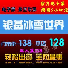 刷二维码 入园 电子票 极速出票 河南郑州新密银基冰雪世界门票