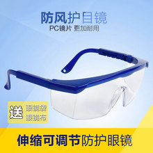 HT护目镜防风灰尘眼镜防风沙骑行风镜劳保防飞溅防护透明眼镜男女