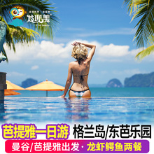东芭乐园一日游 四方水上市场骑大象 泰国曼谷到芭提雅出海格兰岛