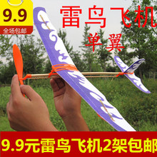 模型动手做飞机 雷神橡筋动力滑翔机 包邮 橡皮筋航模飞机拼装 单翼