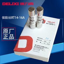 RT18保险丝10x38mm熔断器芯16A 一盒10只 德力西熔芯TR14