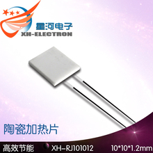 10mm 电热片 RJ101012 超薄陶瓷加热片 微型高温陶瓷加热片