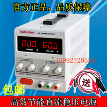 直流稳压电源0 5A数显可调电源MS605D 60V0 60V5A 可调直流电源