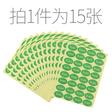 环保标签纸 30MM椭圆形不干胶绿色标签贴纸 ROHS标签贴 480贴