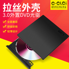 3.0高速DVD刻录机外置光驱 USB通用EL R15 DVD光驱 外接光驱 新品