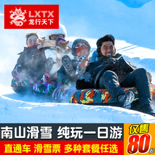 春节南山滑雪场一日游直通车门票纯玩亲子游周边跟团游北京滑雪场