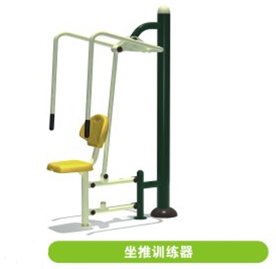 室外健身器材坐推器