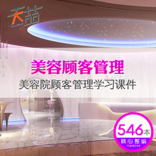 美容会所经营管理表格资料 美容会所顾客管理学习课件顾客档案表