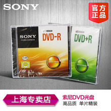 索尼sony 原装光盘 4.7G DVD R 16X DVD刻录盘 空白刻录光盘 单片