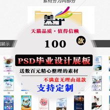 PS分层源文件 室内设计学生毕业设计展板景观产品模板排版PSD模板