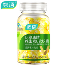 妙语天然维生素E软胶囊Ve外用面部维e可搭配维vc 160粒买2送1