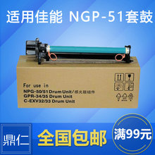适用 佳能 NPG-51 G50感光鼓组件 IR 2520 2520i 2525i 2530i 2535i 2545i G50 G51硒鼓 鼓架 套鼓G-51鼓组件