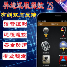 远程手机遥控云推送产品 MiGood2s有线语音智能家居控制系统主机