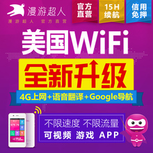 漫游超人 美国wifi租赁4G蛋夏威夷随身移动无线流量美加墨通用